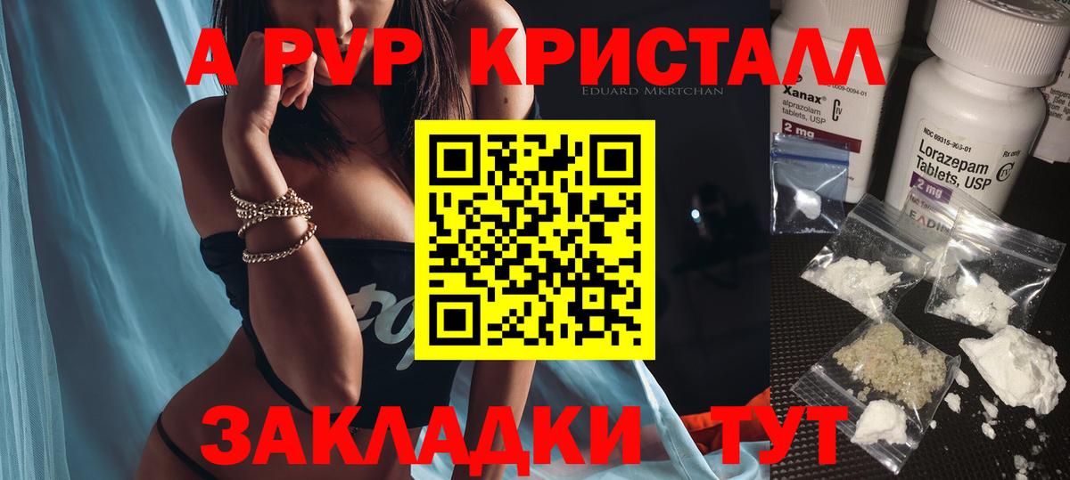 Alpha PVP Crystall  A-PVP  Энгельс  Alpha-PVP кристаллы  Alfa_PVP СК КРИС  Вход с VPN 