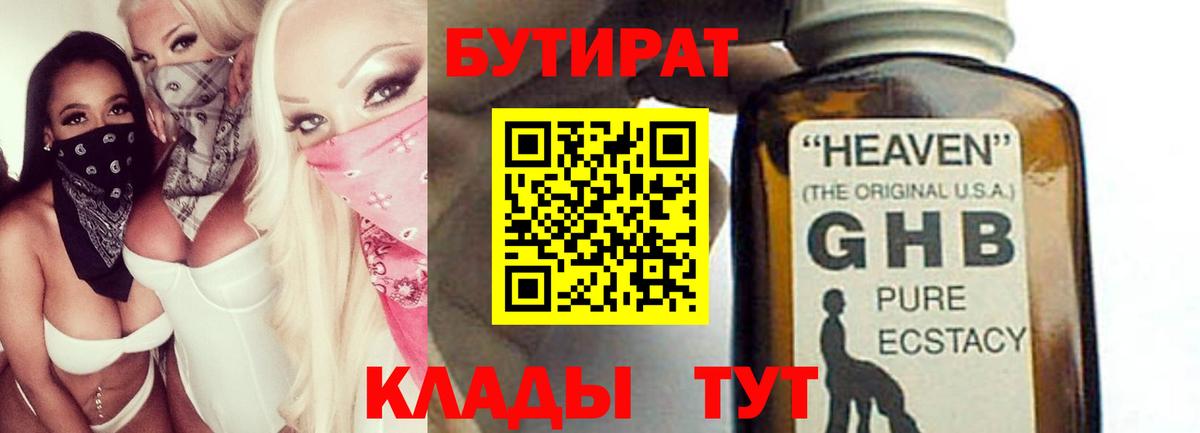Энгельс  Бутират бутик  Бутират  Вход с VPN 