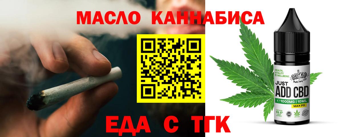 Энгельс  Cannafood конопля  Вход с VPN 