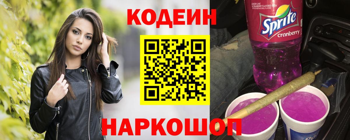 Codein напиток Lean (лин)  Кодеиновый сироп Lean напиток Lean (лин)  Энгельс  Вход с VPN 