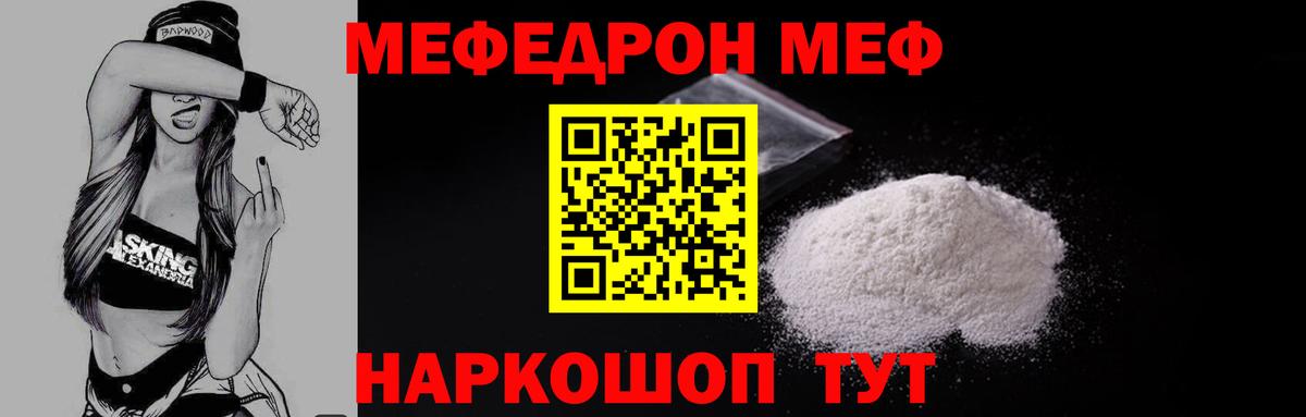 Меф кристаллы Энгельс